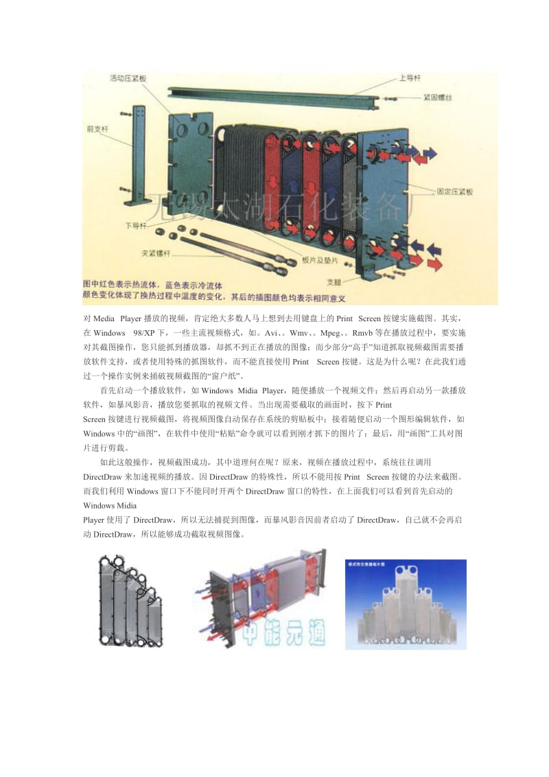 螺旋板式换热器图.doc_第3页