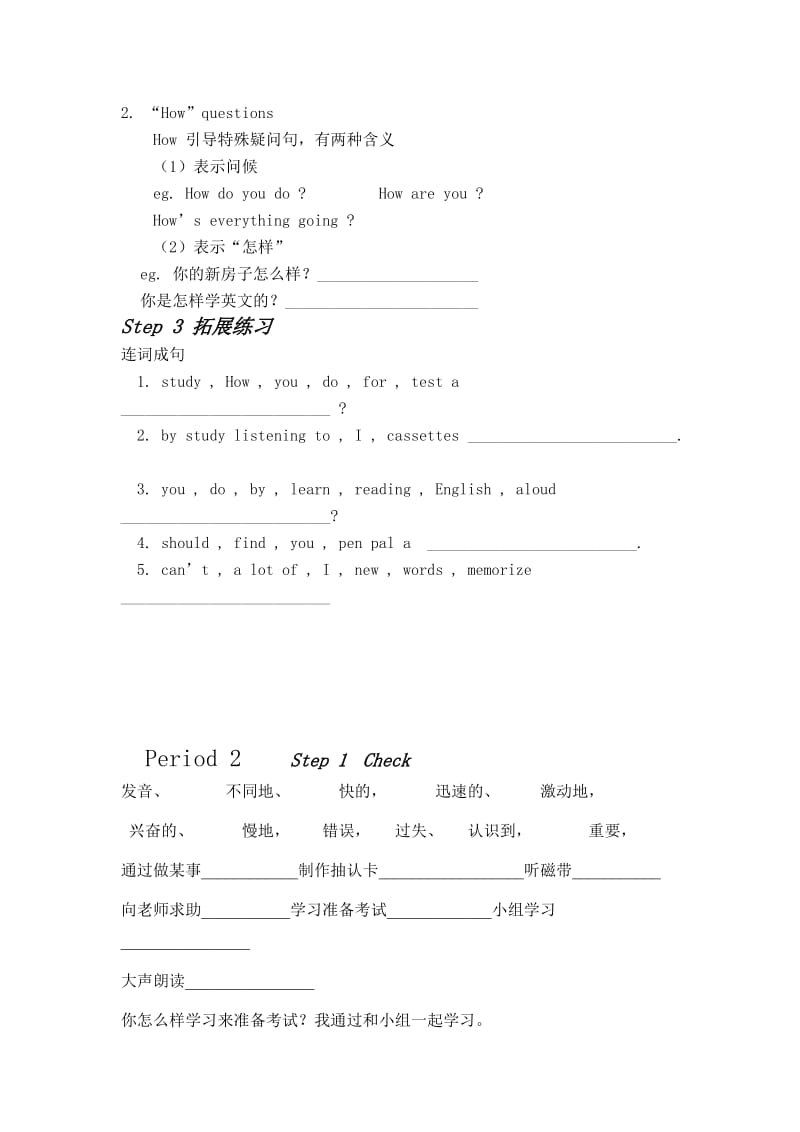 Howdoyoustudyforatest导学案.doc_第3页