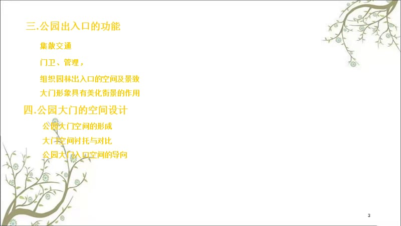 出入口和分区规划课件.ppt_第3页