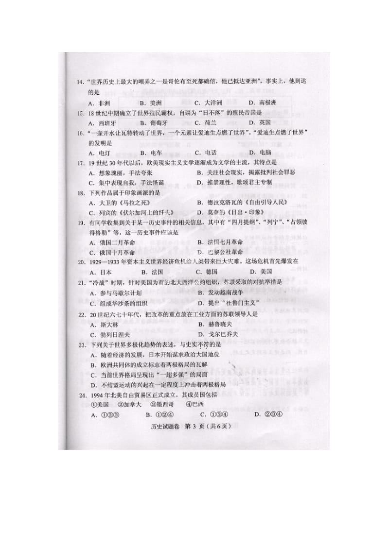 湖南省普通高中学业水平测试历史试题 扫描版缺答案（ 高考） .doc_第3页