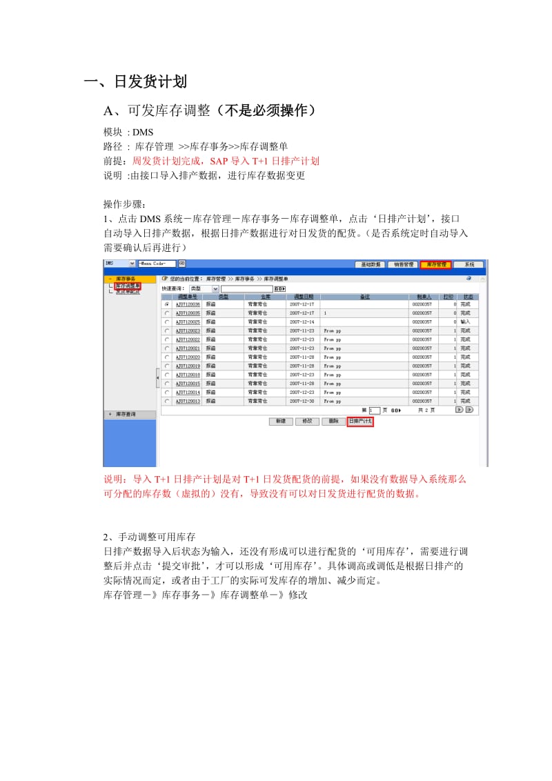 发货经理日发货计划.doc_第1页