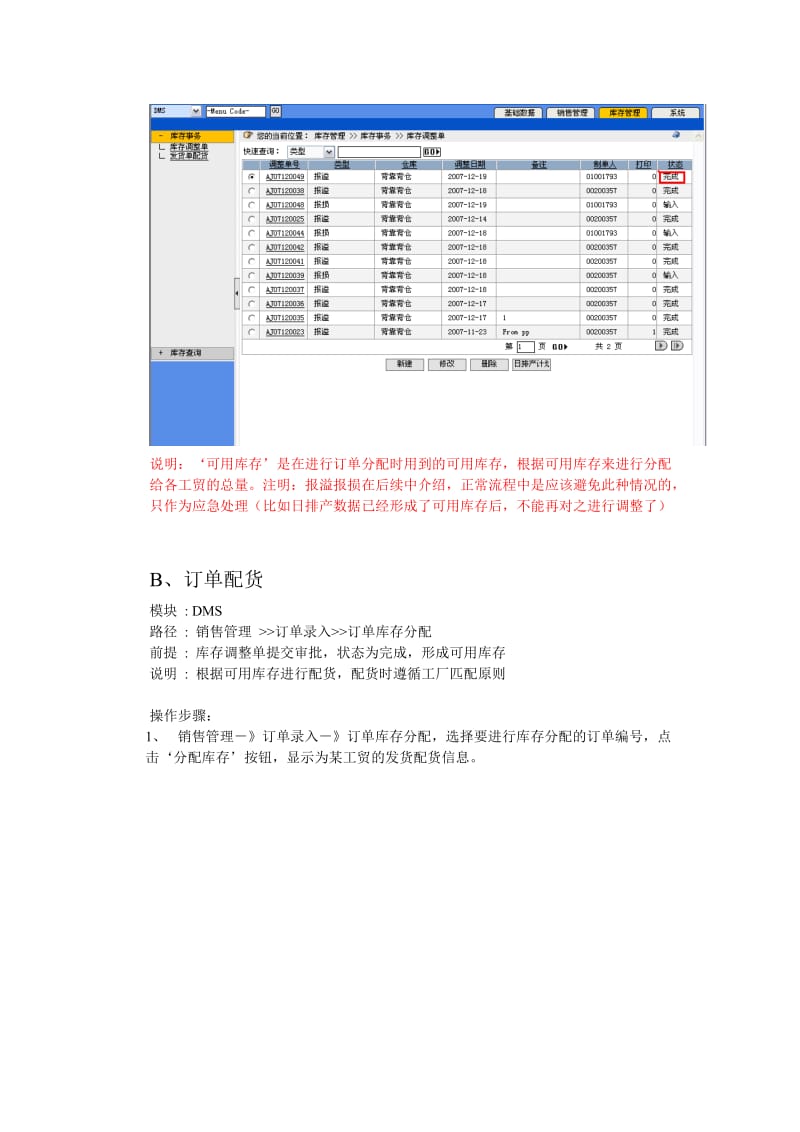 发货经理日发货计划.doc_第3页