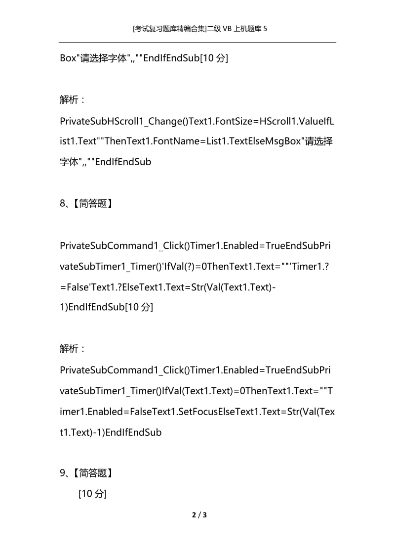 [考试复习题库精编合集]二级VB上机题库5.docx_第2页