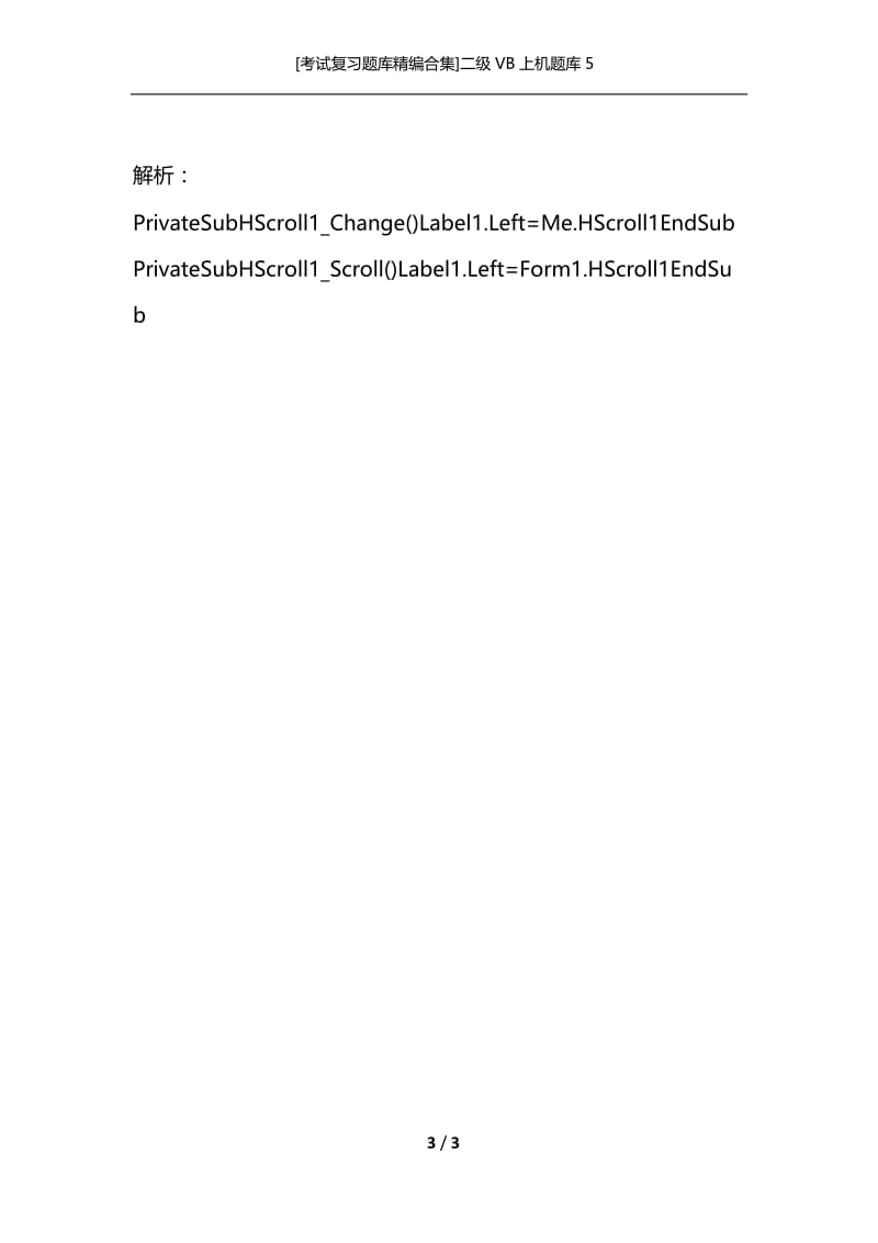 [考试复习题库精编合集]二级VB上机题库5.docx_第3页
