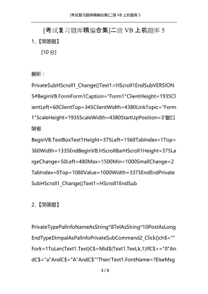 [考试复习题库精编合集]二级VB上机题库5.docx