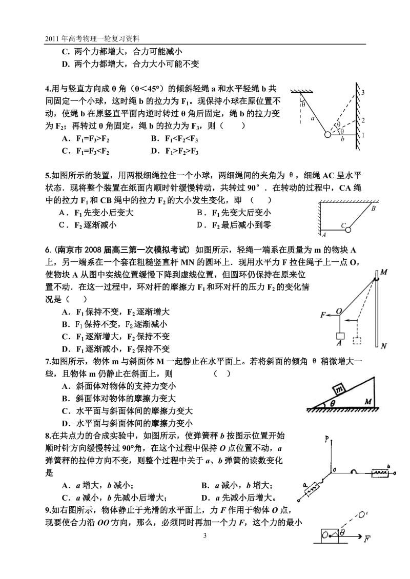 专题八.共点力平衡问题中的动态分析.doc_第3页