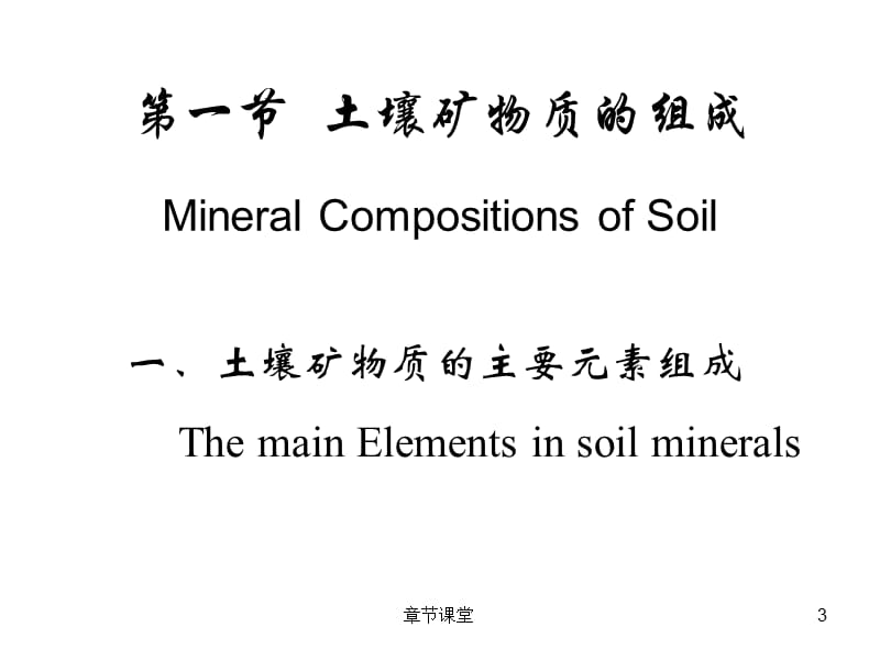 第1章土壤矿物质[教育研究].ppt_第3页