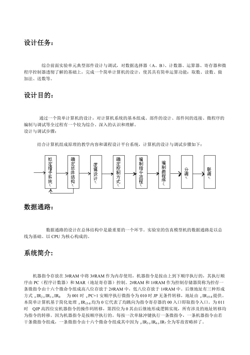 计算机组成原理课程设计报告(6).doc_第2页