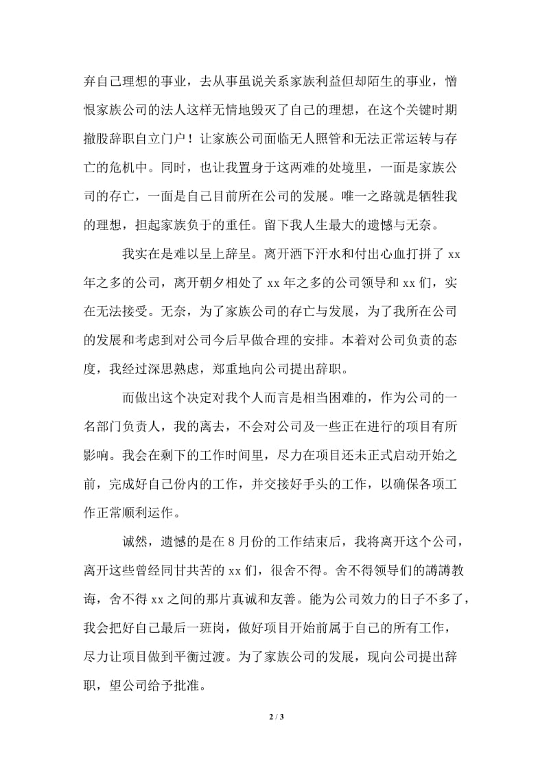 2021年销售部经理详细辞职报告范文.doc_第2页