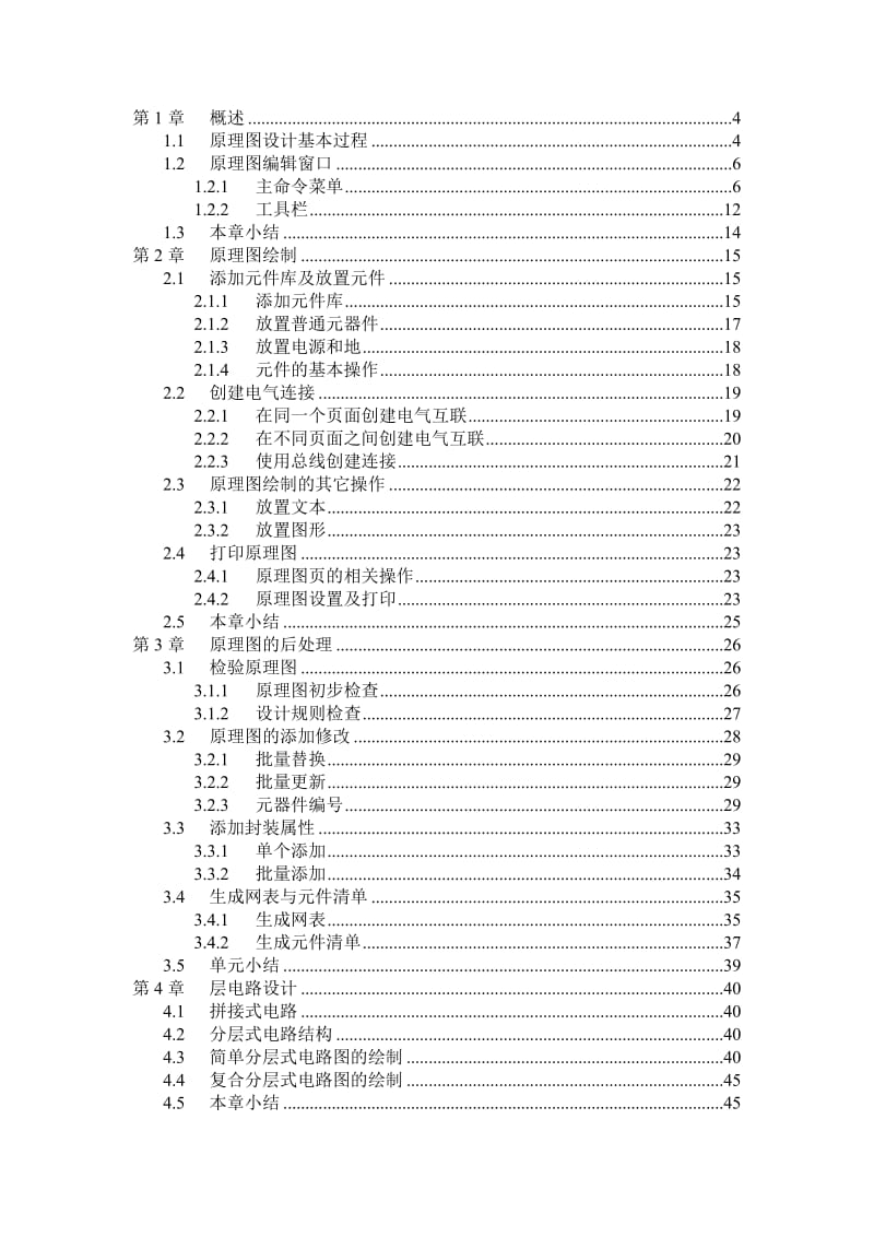 orcad_capture_cis原理图【设计】教程免费.doc_第2页