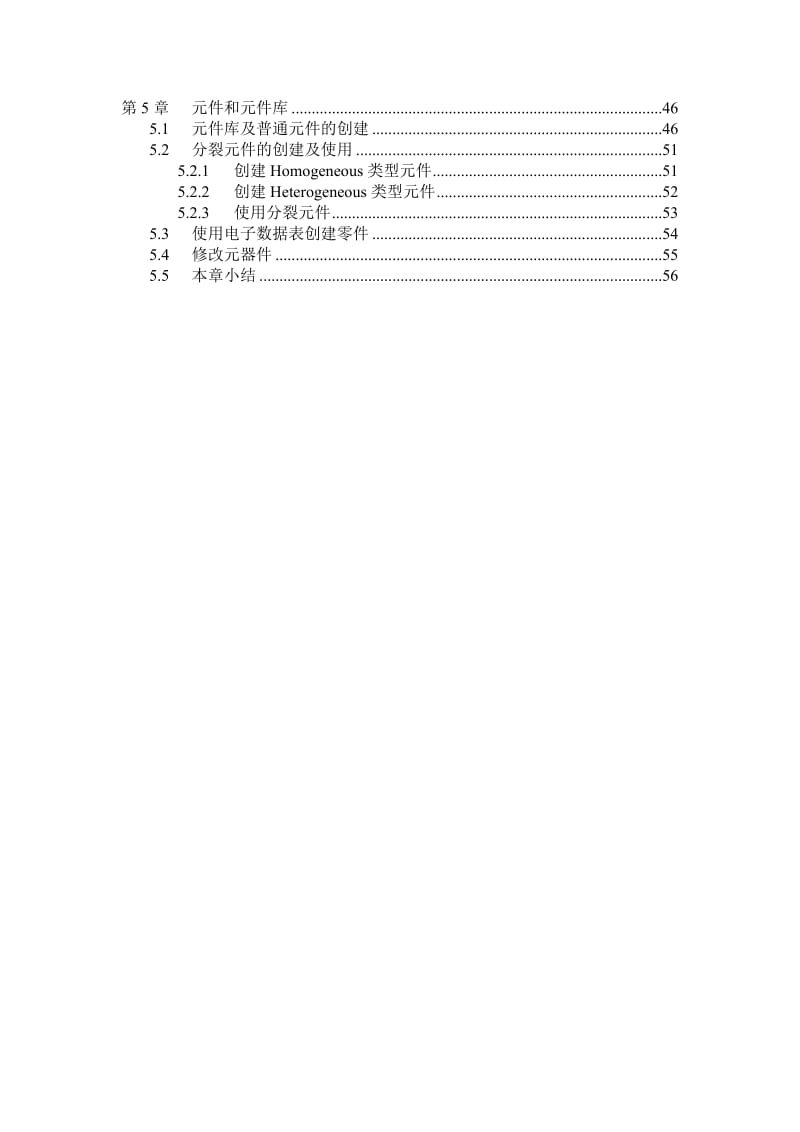 orcad_capture_cis原理图【设计】教程免费.doc_第3页