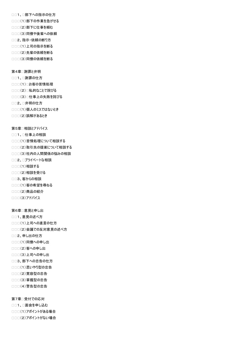 [要诀]商务日语会话大全.doc_第2页