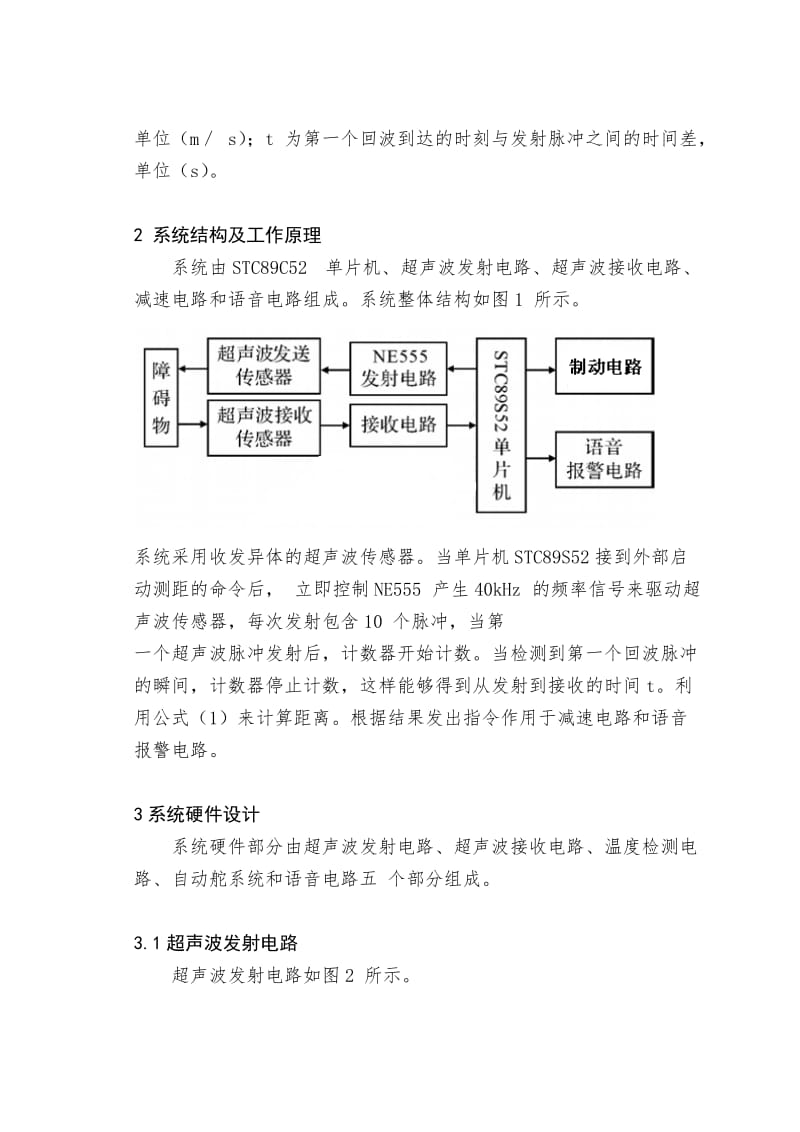 基于超声测距雷达的智能防碰撞预警系统设计.doc_第2页