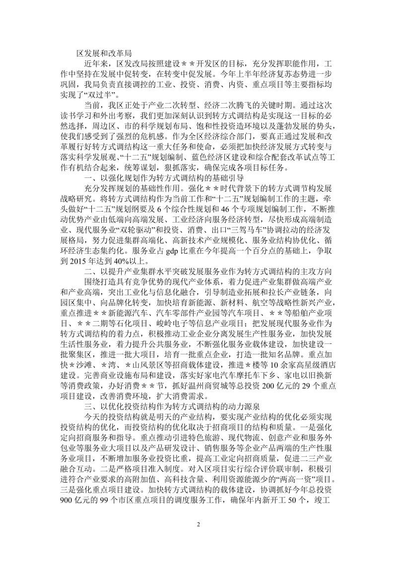 发改局理论学习中心组学习体会-最新版.doc_第2页