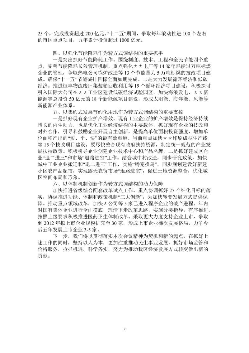 发改局理论学习中心组学习体会-最新版.doc_第3页