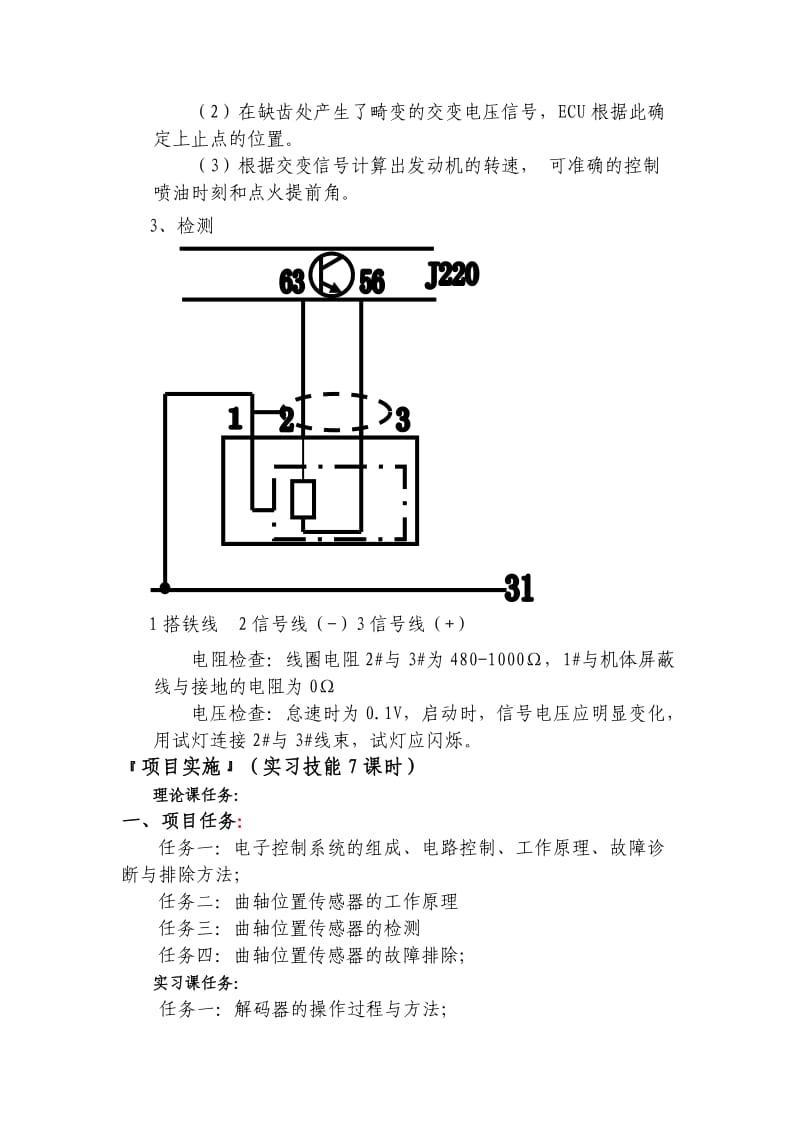 发动机电子控制系统一体化教案.doc_第3页