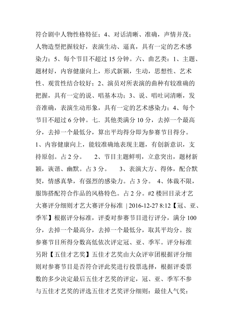 才艺大赛评分标准 (共5篇).doc_第3页