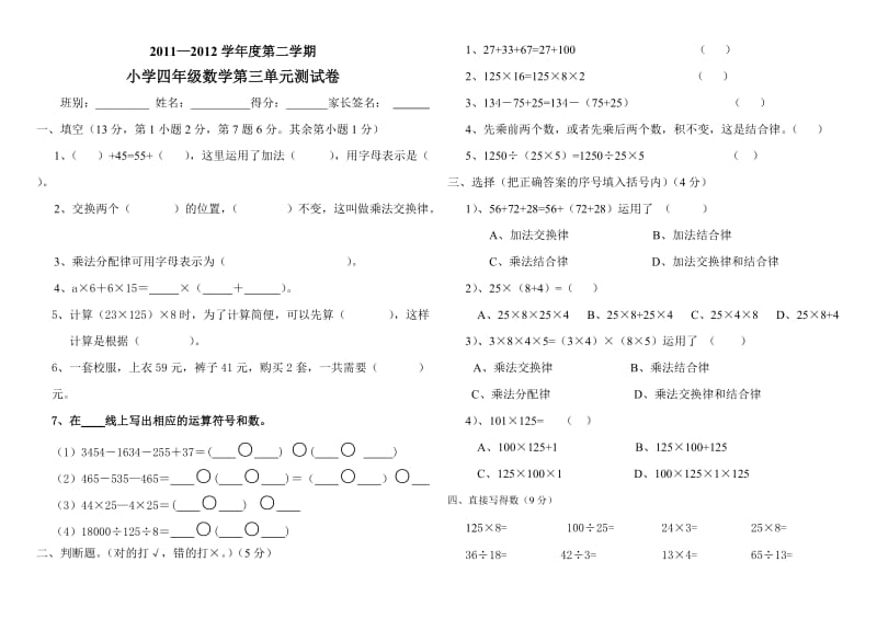 小学四年级数学第三单元测试卷.doc_第1页