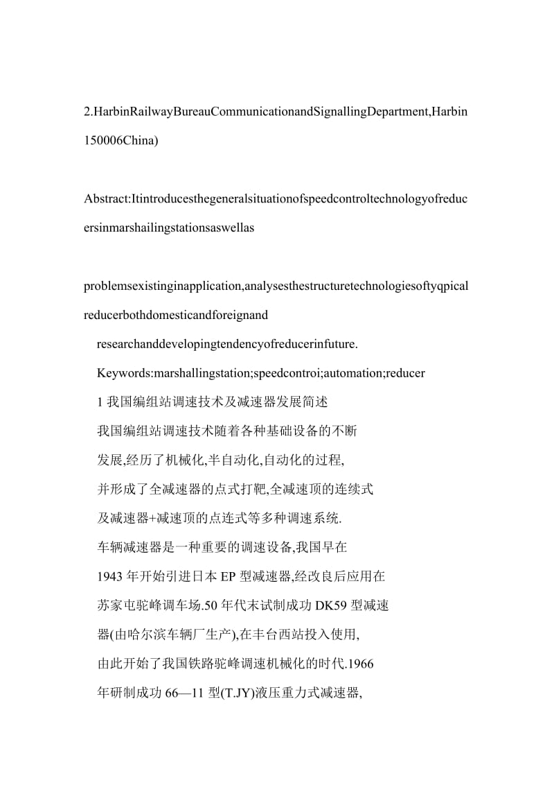 word编组站车辆减速器及调速技术若干问题的探讨.doc_第2页