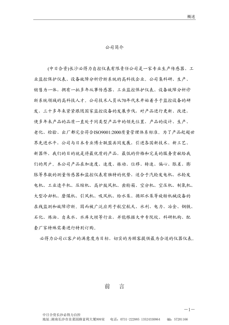 汽轮机TSI安全监测保护系统.doc_第2页