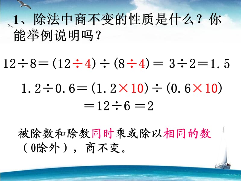 比的基本性质和化简比（经典实用）.ppt_第2页