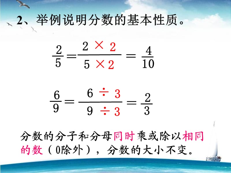 比的基本性质和化简比（经典实用）.ppt_第3页