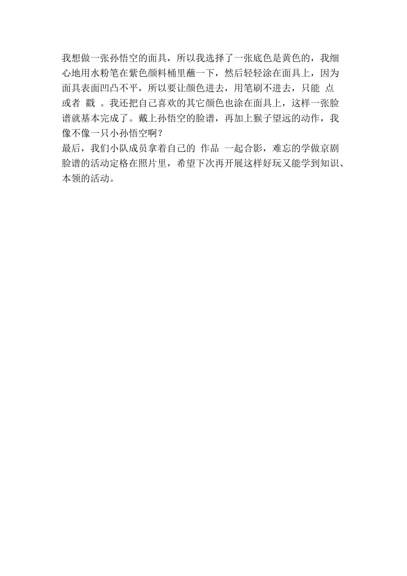 学做京剧脸谱(优秀篇）.doc_第2页