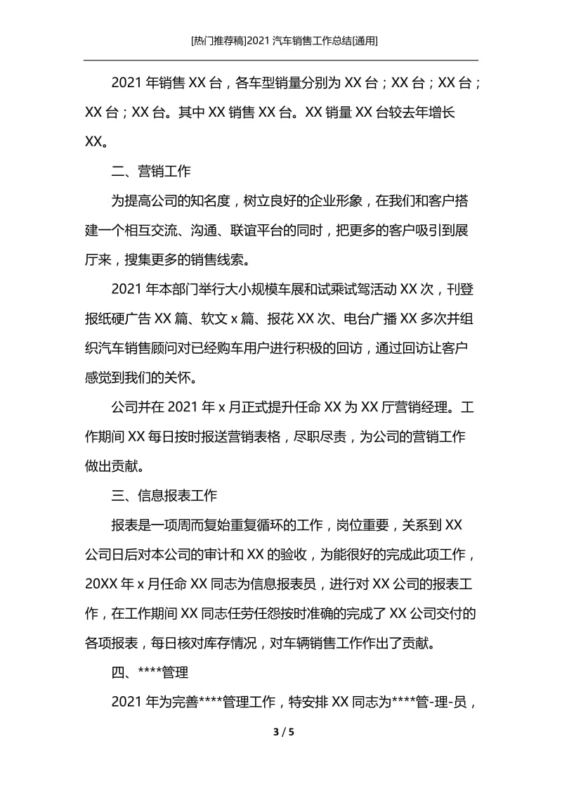 [热门推荐稿]2021汽车销售工作总结[通用].docx_第3页