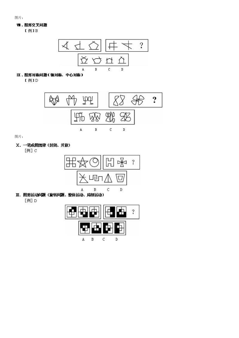 图形推理律汇.doc_第3页