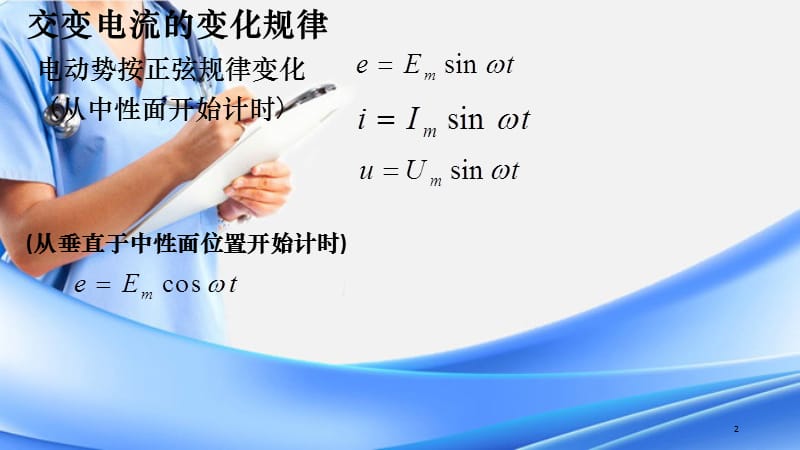 描述交变电流的物理量（精选干货）.ppt_第2页