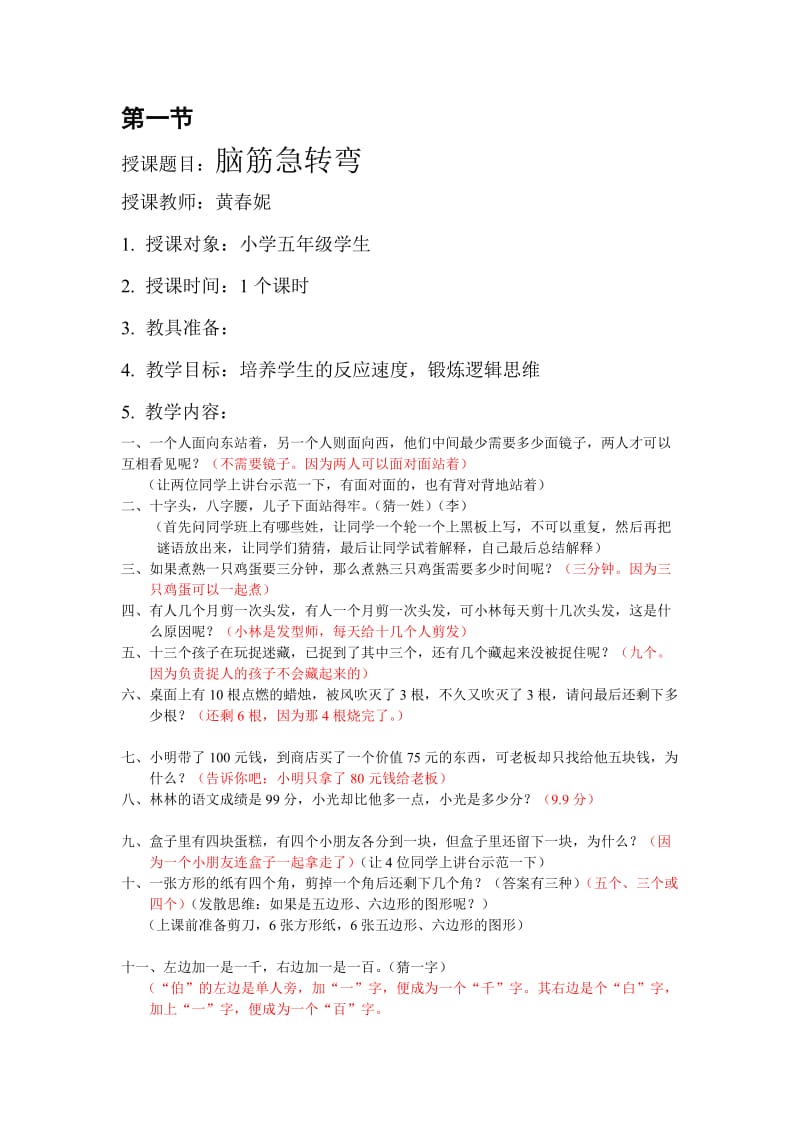 三下乡数学教案教学设计.doc_第1页