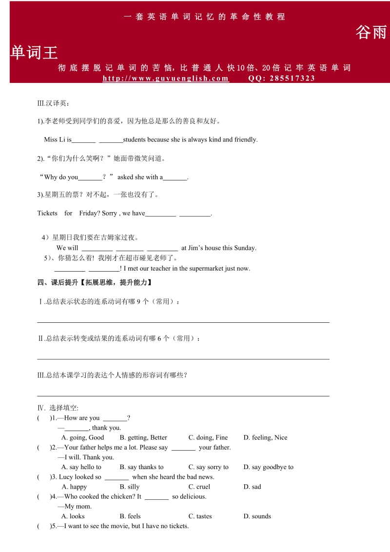 仁爱英语八年级下册导学案（完整版）.doc_第3页