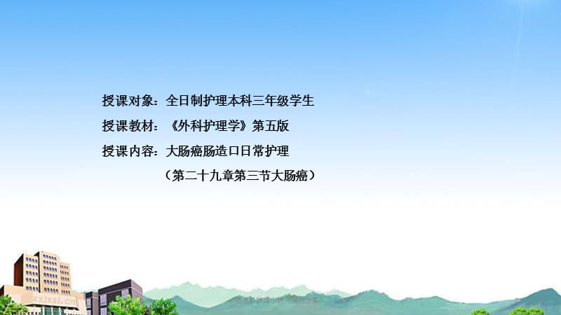 肠造口护理小讲（课件分享）.ppt_第2页