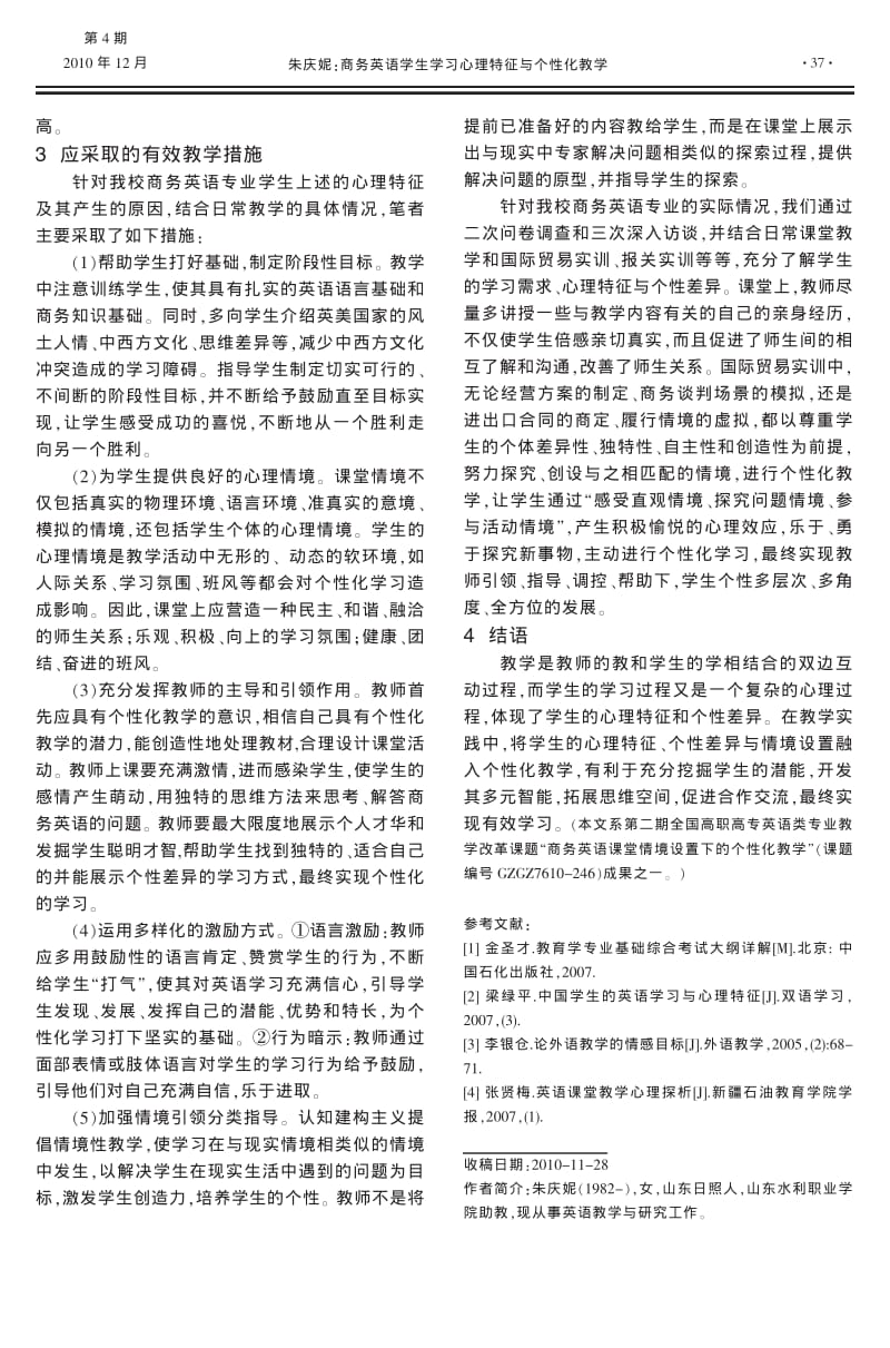 商务英语学生学习心理特征与个性化教学.pdf_第2页