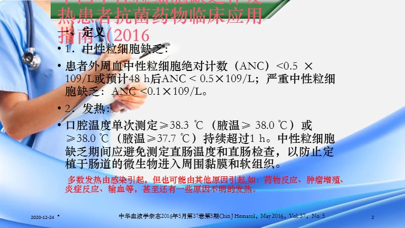 粒细胞缺乏伴发热处理（精选干货）.ppt_第2页