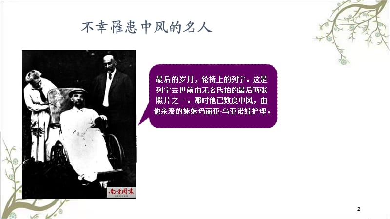 健康养生中风课件.ppt_第2页