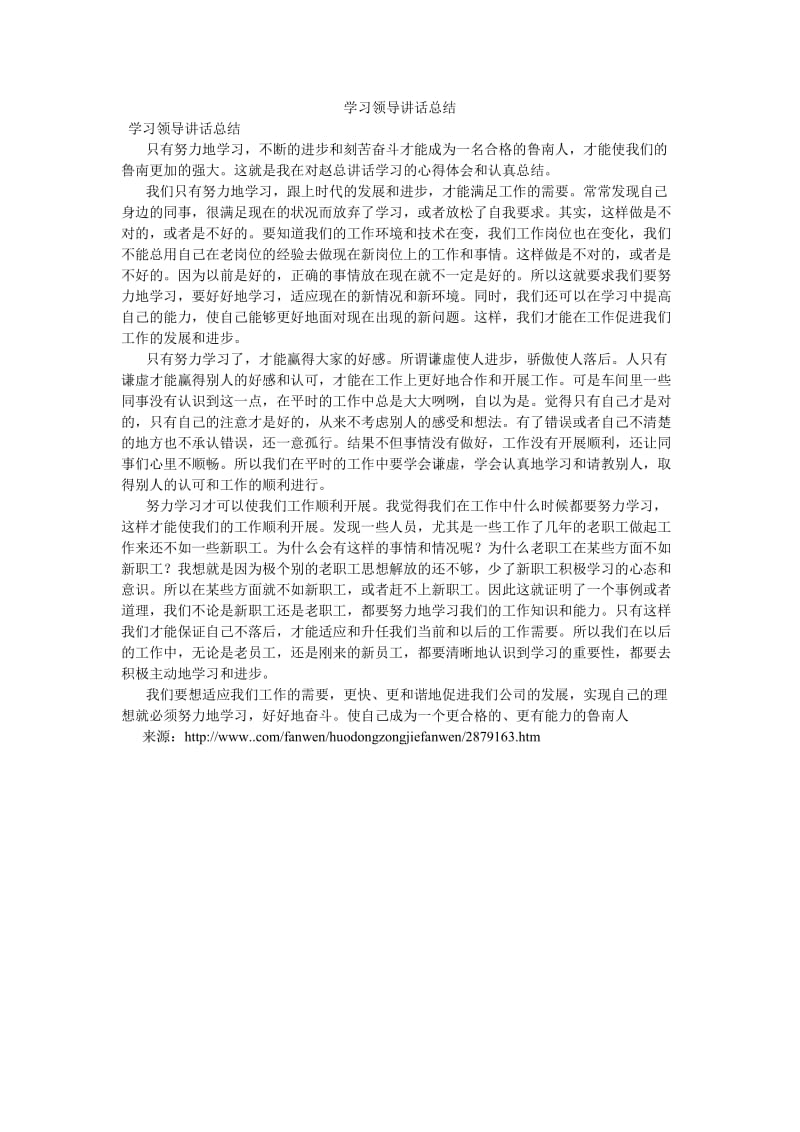 《学习领导讲话总结》.doc_第1页