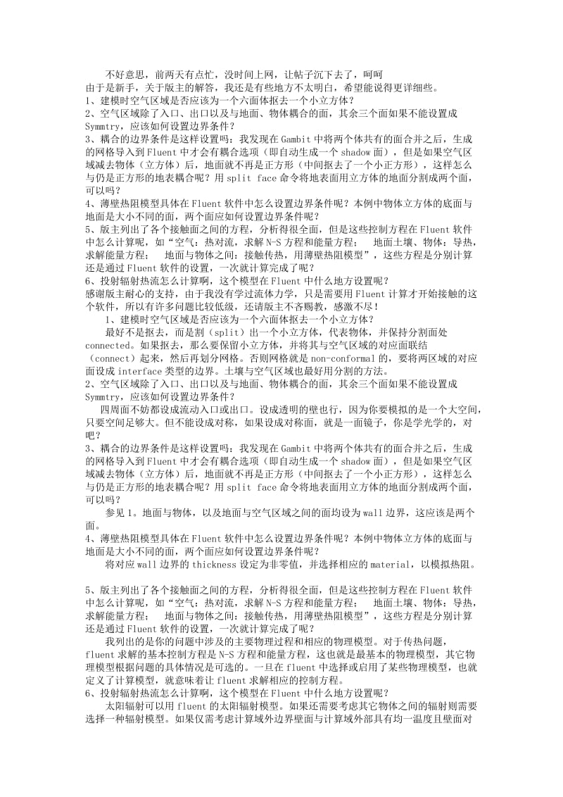 Fluent模拟太阳辐射的问题.doc_第2页