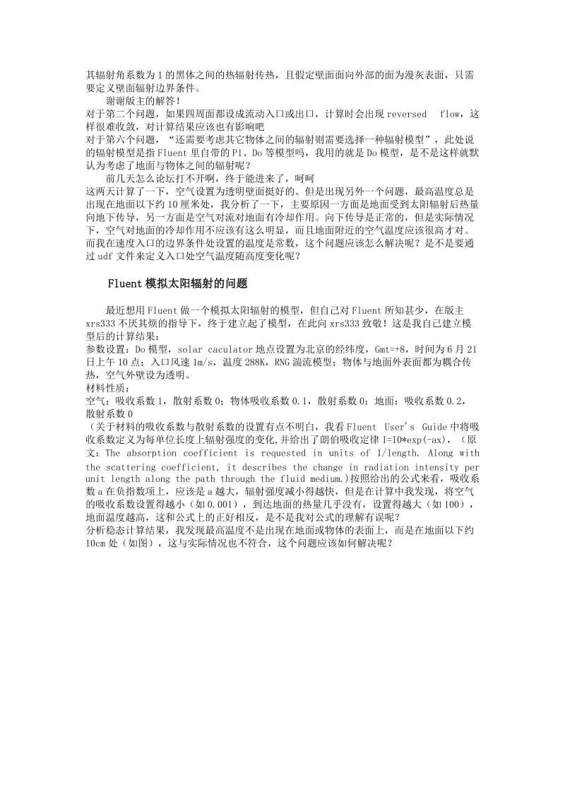 Fluent模拟太阳辐射的问题.doc_第3页