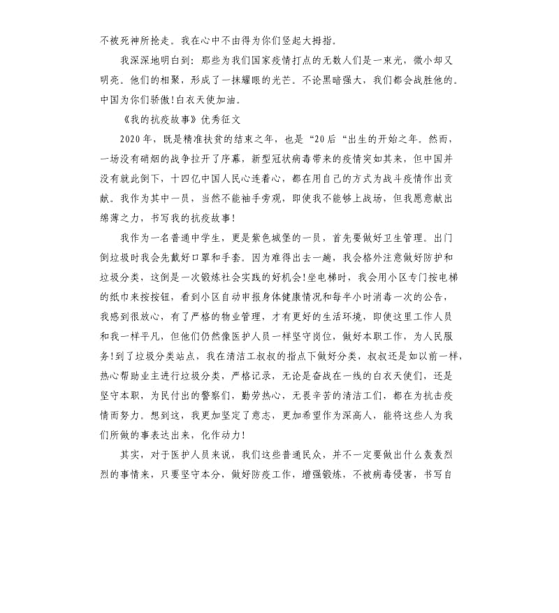 《我的抗疫故事》征文3篇.docx_第3页