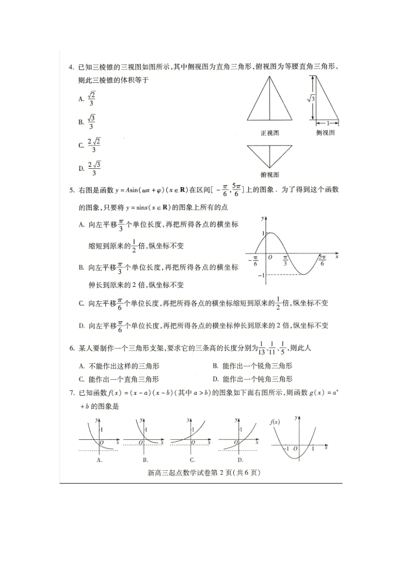 武汉统考高三9月数学试题.doc_第2页