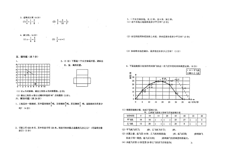 小学数学五年级下册期末素质测试卷A3纸打印.doc_第2页