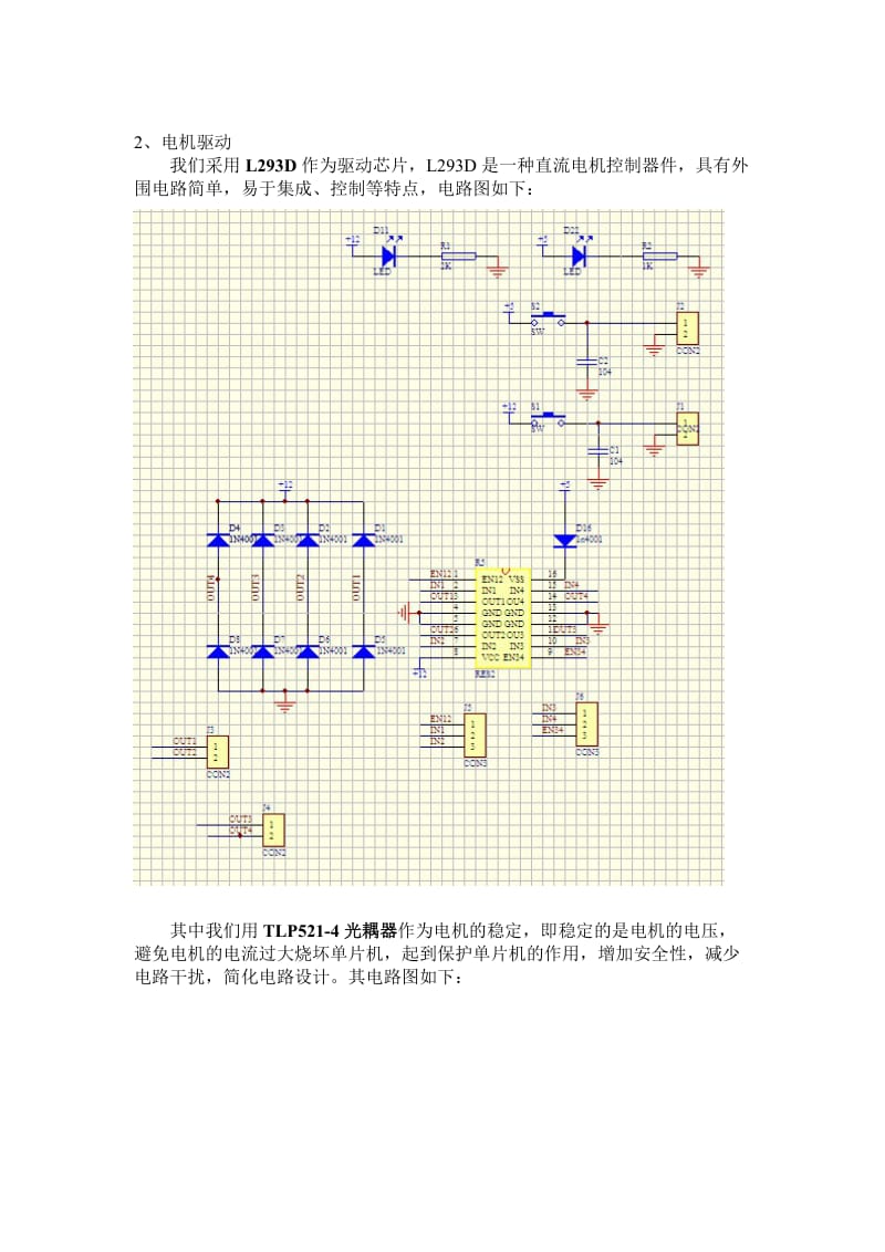 基于89C52单片机的智能循迹测速避障小车.doc_第2页