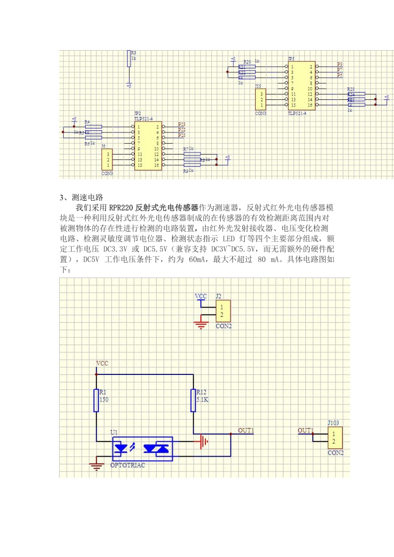 基于89C52单片机的智能循迹测速避障小车.doc_第3页