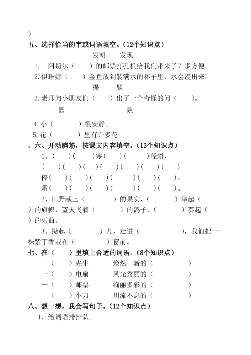 新人教版小学二年级语文上册期中精品试题1.doc_第2页