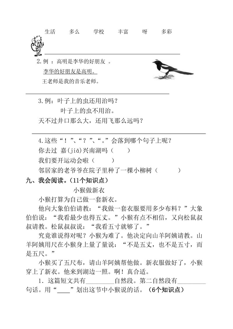 新人教版小学二年级语文上册期中精品试题1.doc_第3页