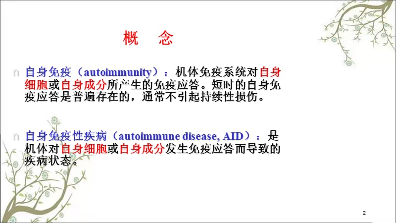 其余免疫系统疾病课件.ppt_第2页