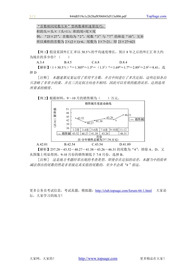 公务员行政能力测试数量关系-综合速算法.doc_第2页