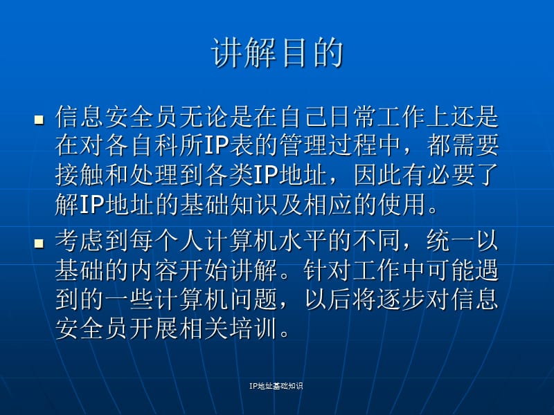 IP地址基础知识.ppt_第2页