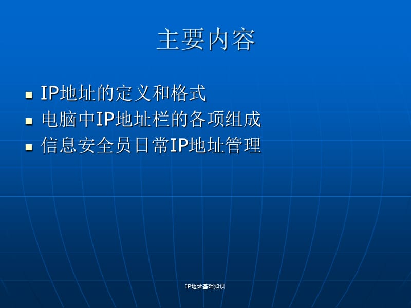 IP地址基础知识.ppt_第3页